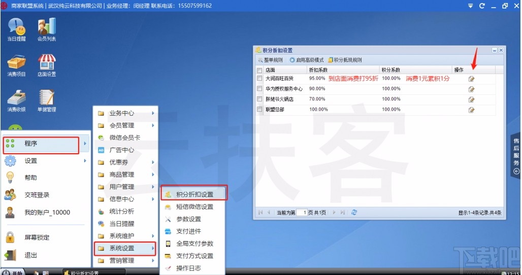 云扶客商家联盟系统