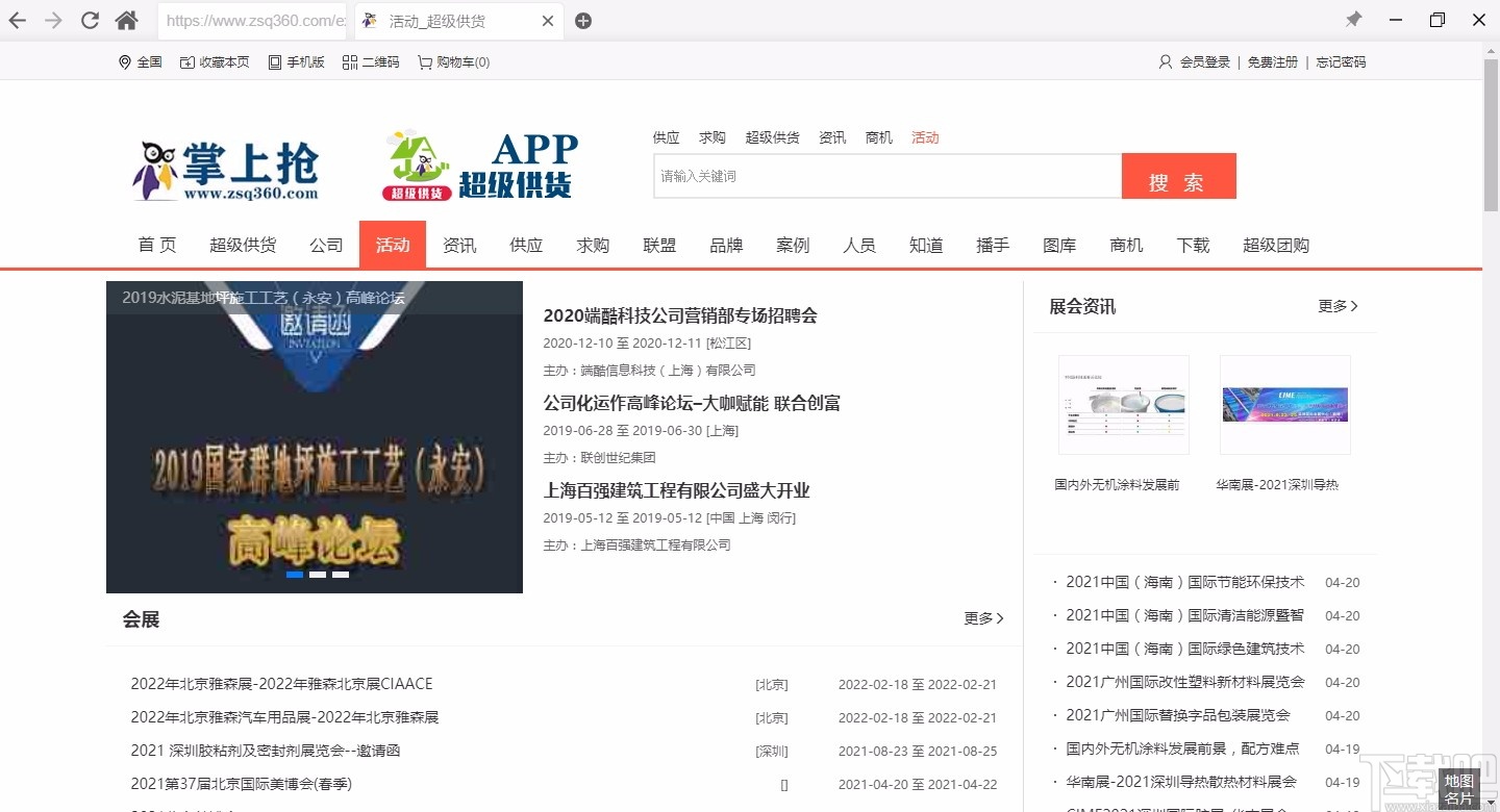 超级供货建材商城