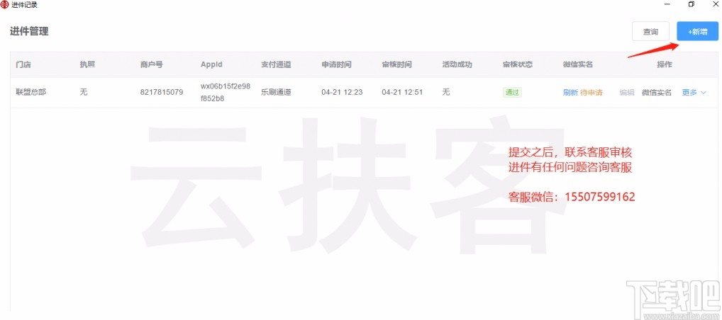 云扶客商家联盟系统
