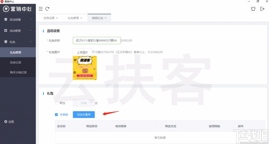 云扶客商家联盟系统