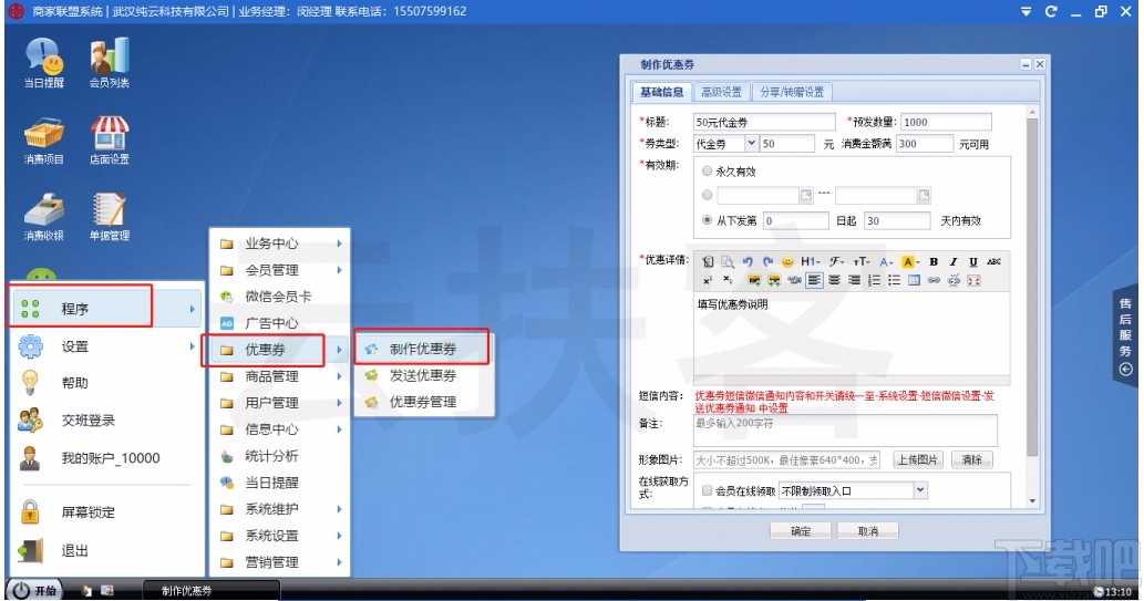 云扶客商家联盟系统