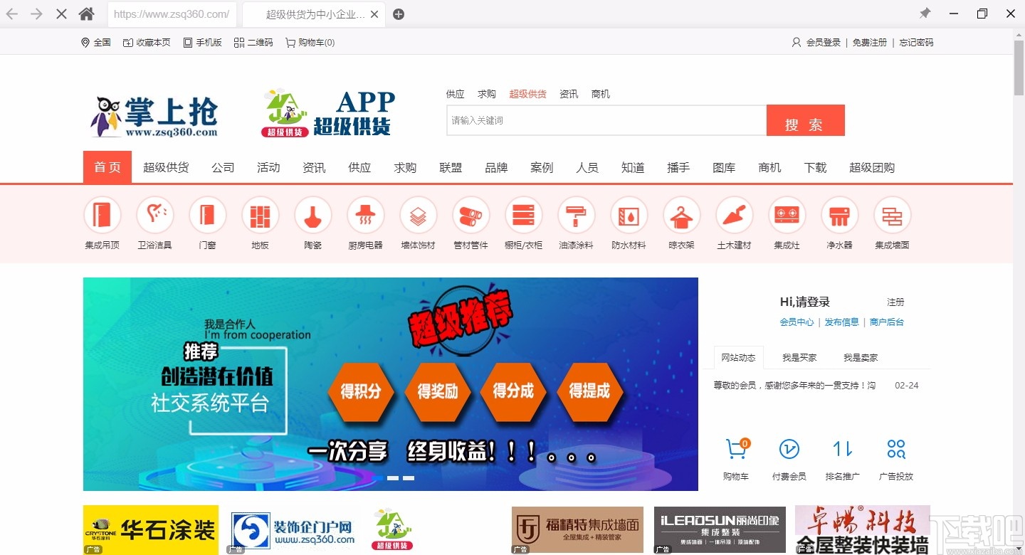 超级供货建材商城