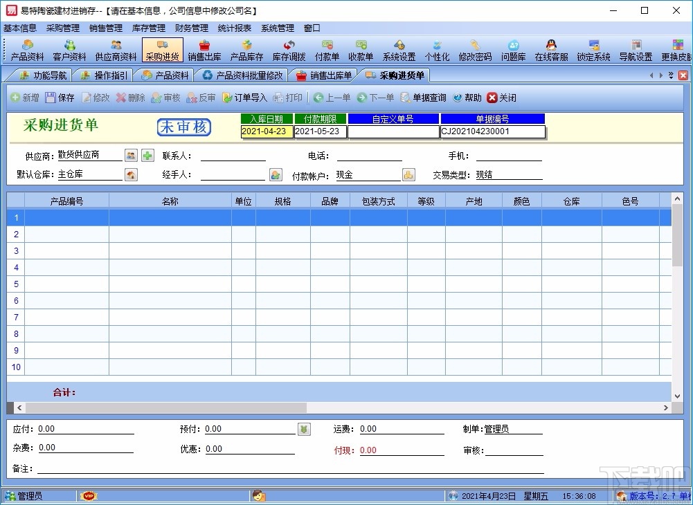 易特陶瓷建材进销存软件