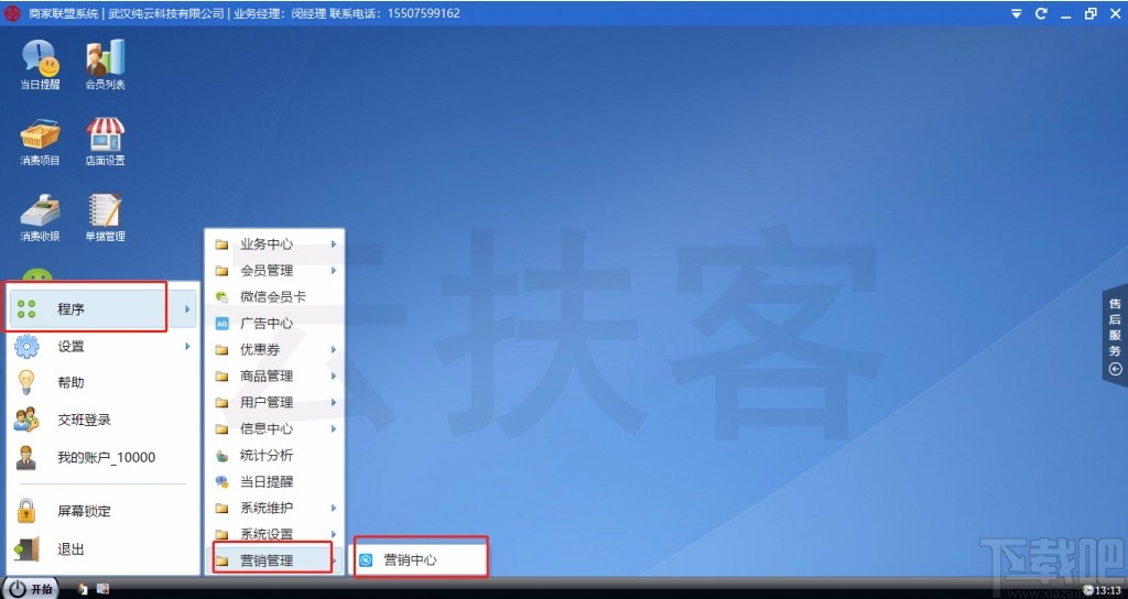 云扶客商家联盟系统