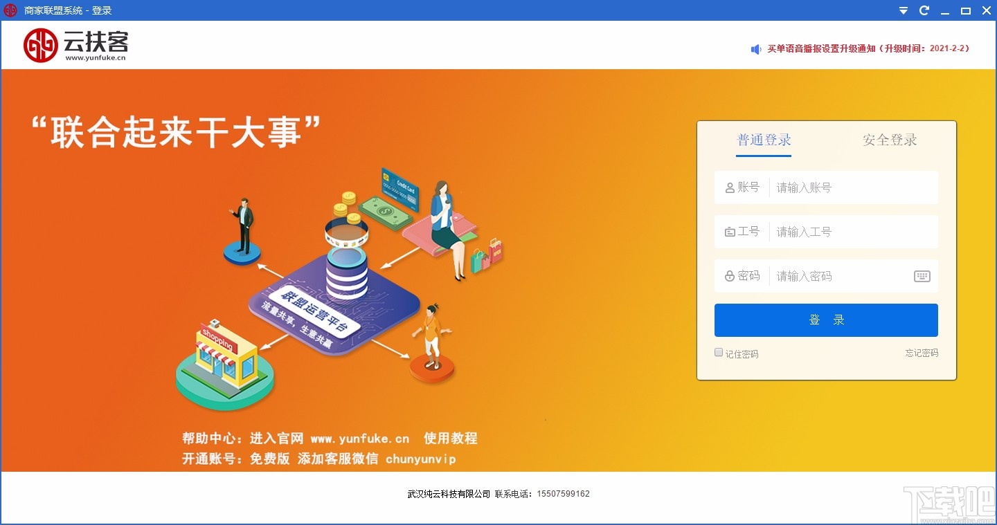 云扶客商家联盟系统