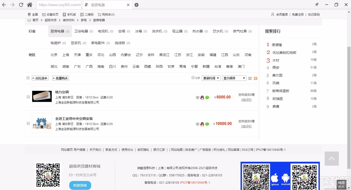 超级供货建材商城