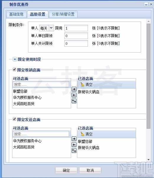 云扶客商家联盟系统