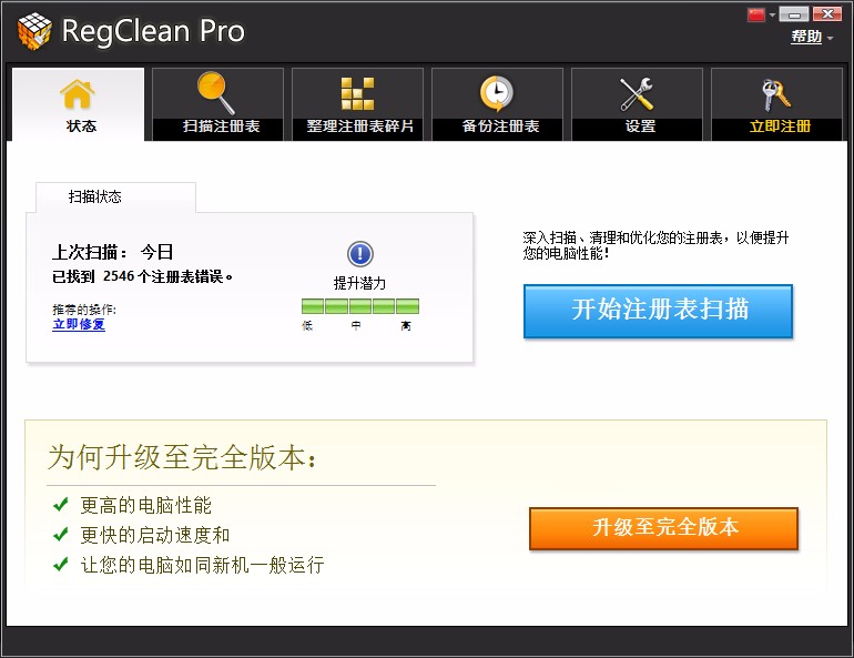 SysTweak Regclean Pro清理注册表的方法