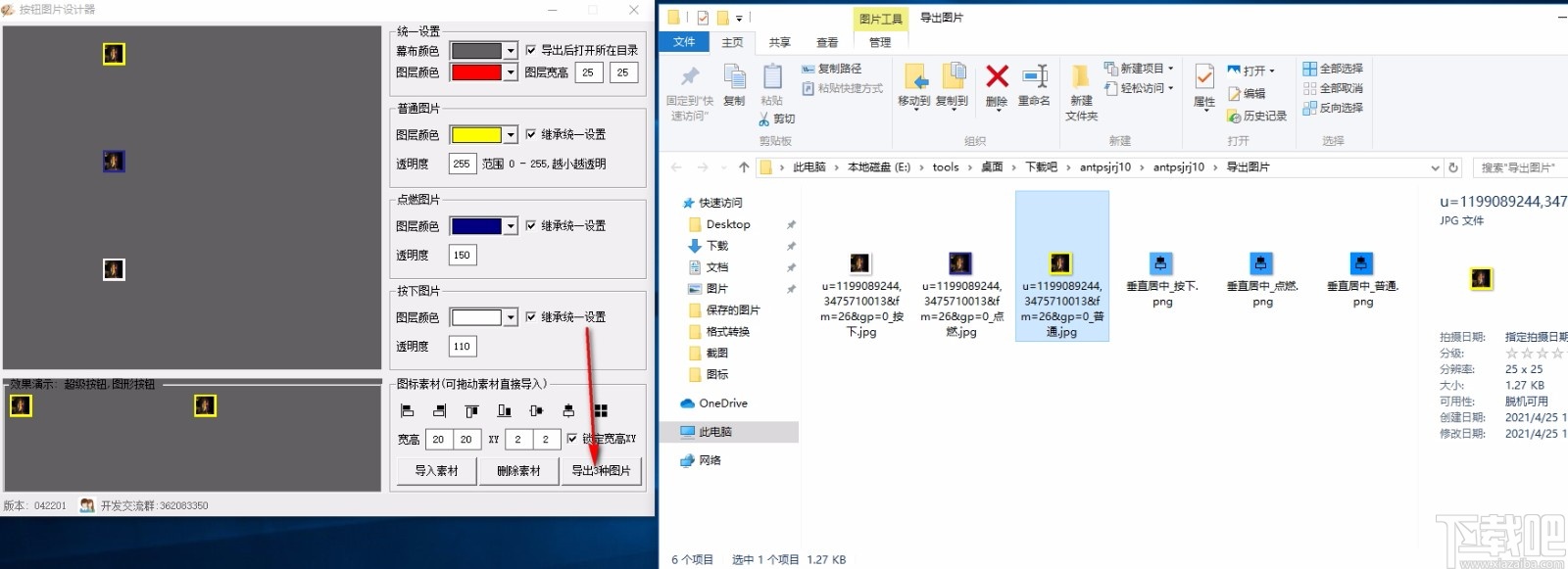 按钮图片设计器