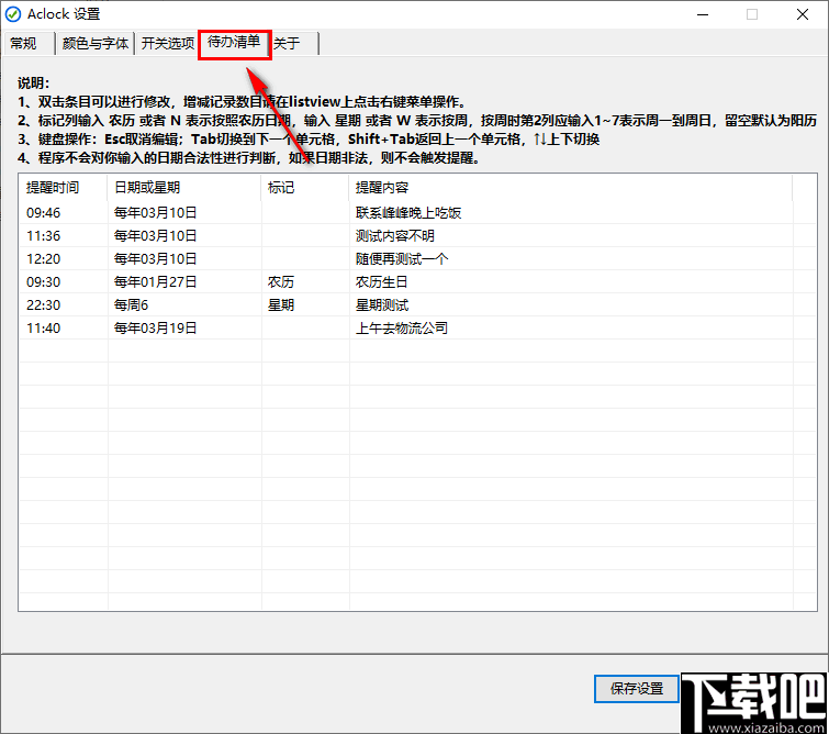 aClock(待办清单桌面时钟)