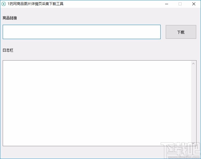 1药网商品图片详情页采集下载工具