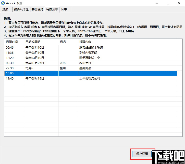aClock(待办清单桌面时钟)