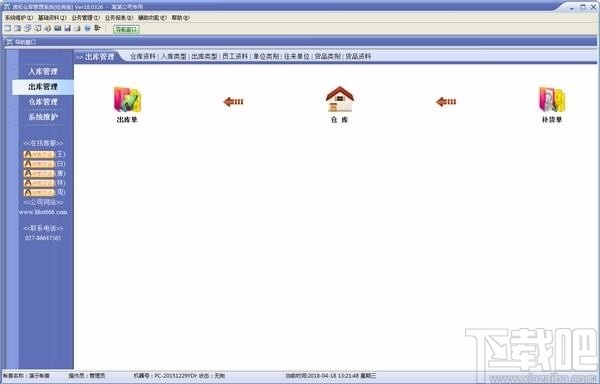 速拓仓库管理系统