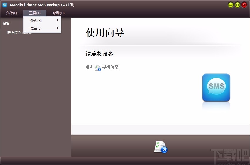 4Media iPhone SMS Backup(iPhone短信备份工具)