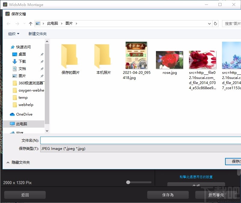 WidsMob Montage(蒙太奇马赛克制作软件)