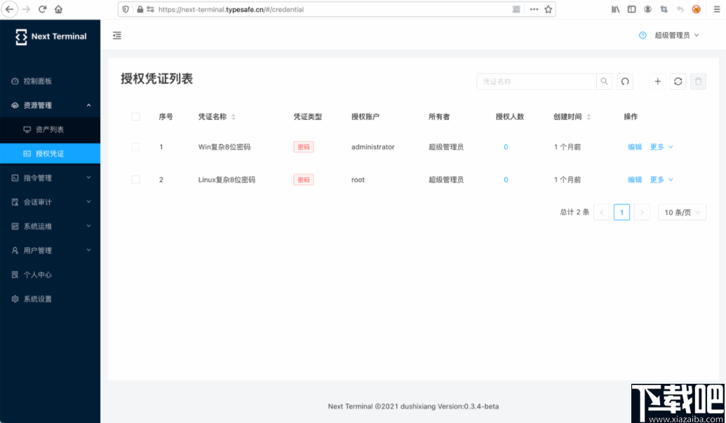 Next Terminal(远程桌面网关)