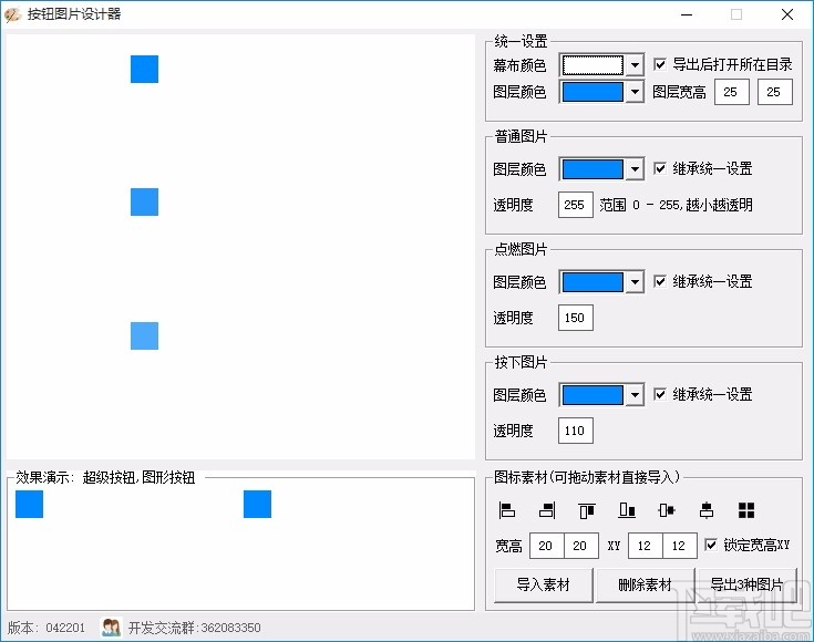 按钮图片设计器