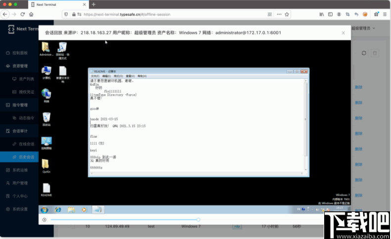 Next Terminal(远程桌面网关)