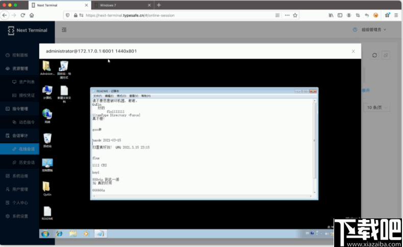 Next Terminal(远程桌面网关)