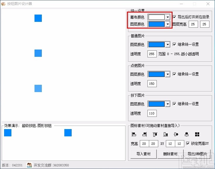 按钮图片设计器