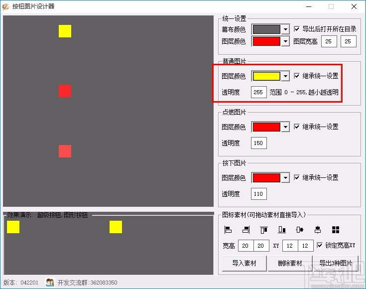 按钮图片设计器