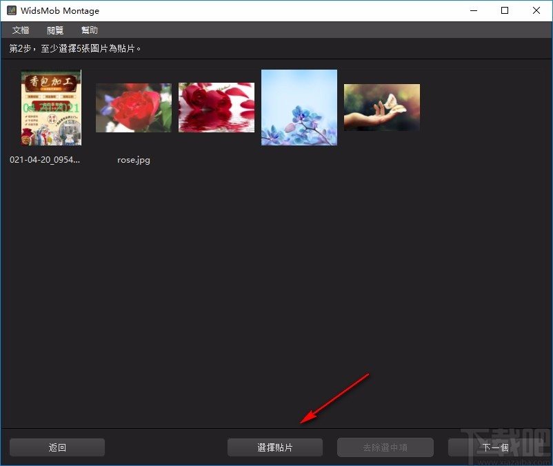 WidsMob Montage(蒙太奇马赛克制作软件)