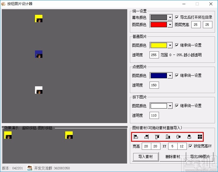 按钮图片设计器