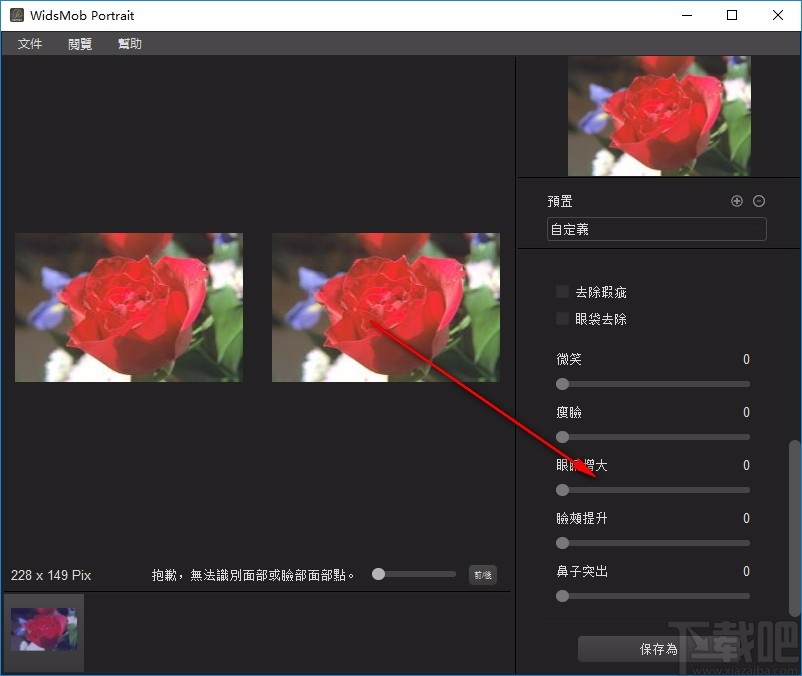 WidsMob Portrait(人像美颜软件)