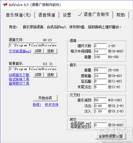 AdVoice(广告录音制作软件)