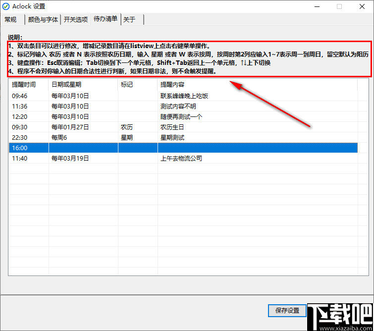 aClock(待办清单桌面时钟)