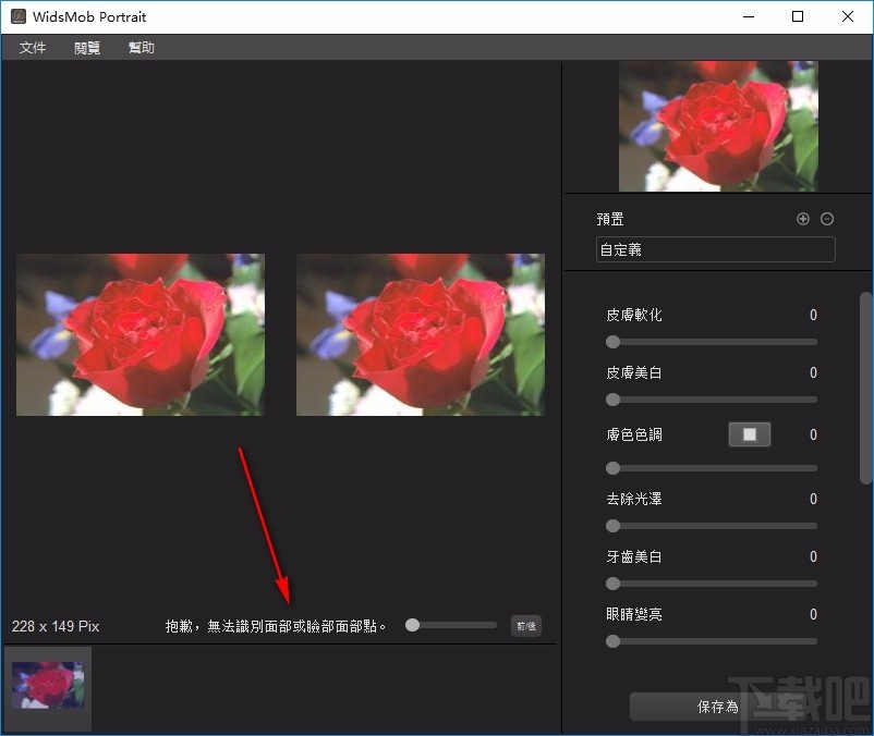 WidsMob Portrait(人像美颜软件)