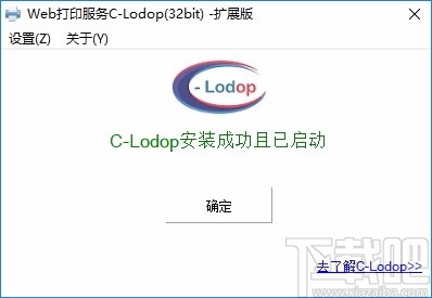 C-Lodop云打印服务器