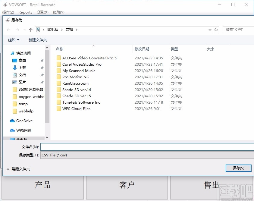 VovSoft Retail Barcode(收银管理系统)