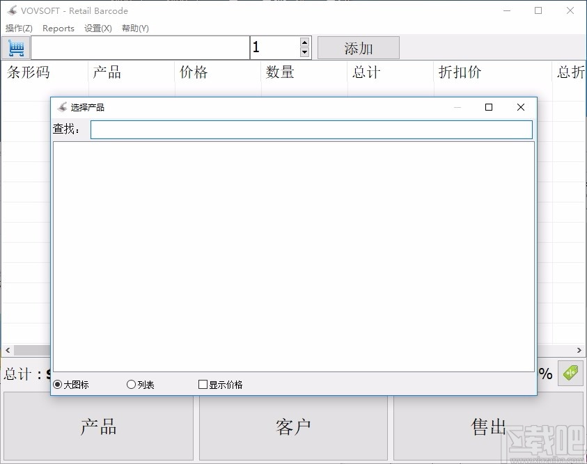 VovSoft Retail Barcode(收银管理系统)