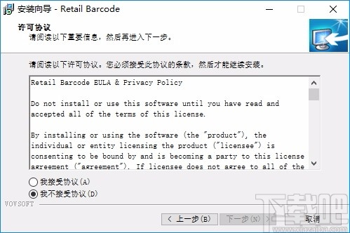 VovSoft Retail Barcode(收银管理系统)