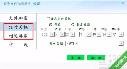 豆壳文件加密助手