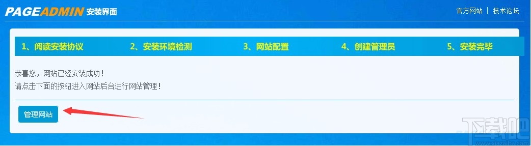 PageAdmin(自助建站系统)