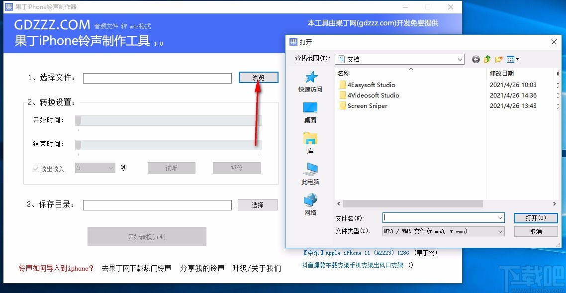 果丁iPhone铃声制作工具
