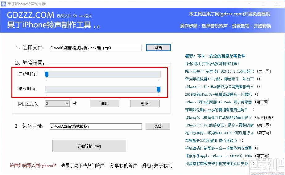 果丁iPhone铃声制作工具