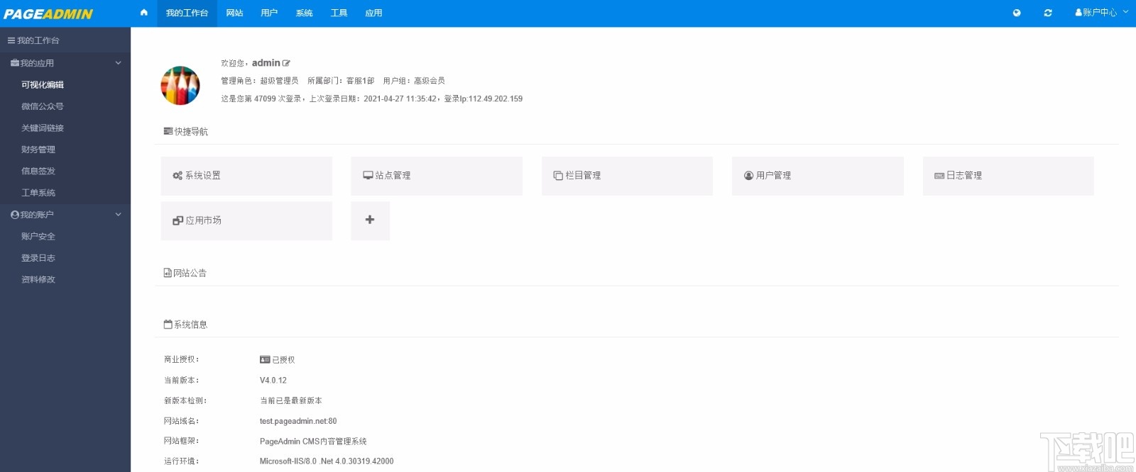 PageAdmin(自助建站系统)