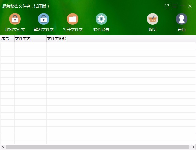 超级秘密文件夹加密文件夹的方法