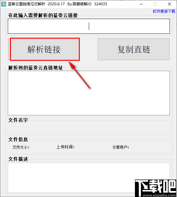 蓝奏云直链傻瓜式解析软件