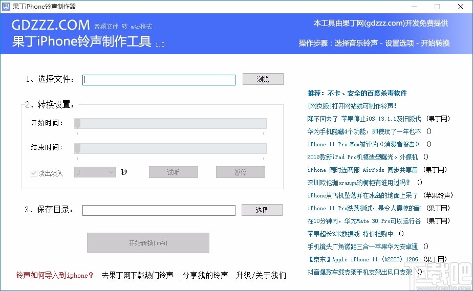 果丁iPhone铃声制作工具