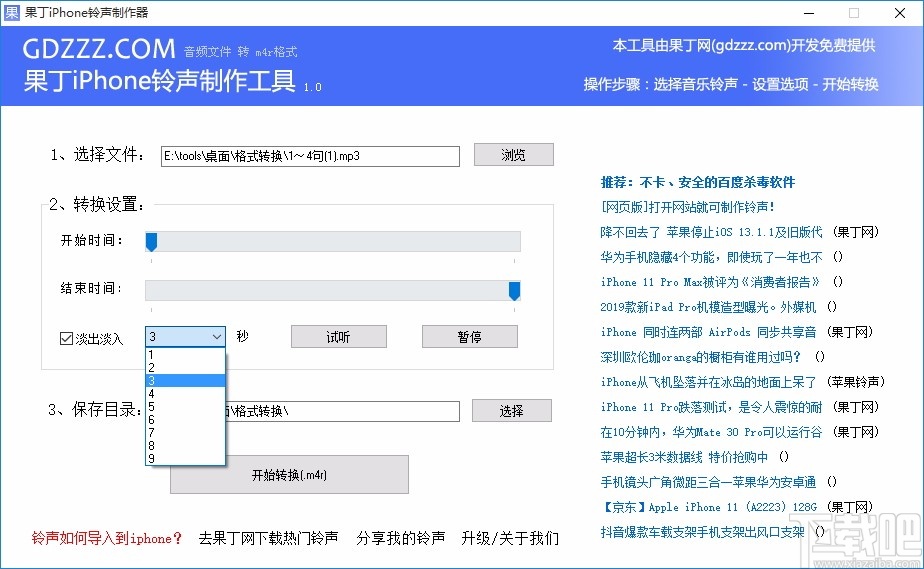 果丁iPhone铃声制作工具