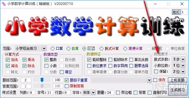小学数学计算训练软件