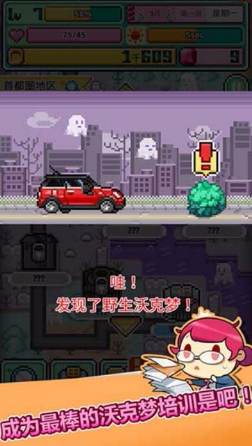 沃克梦市民怪兽