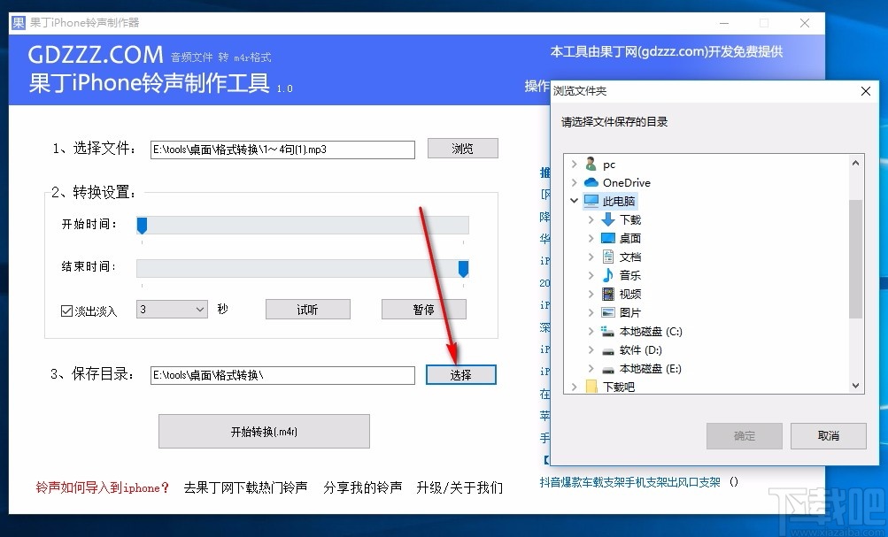 果丁iPhone铃声制作工具