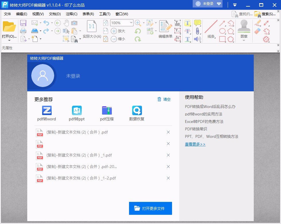 转转大师PDF编辑器裁剪PDF页面的方法