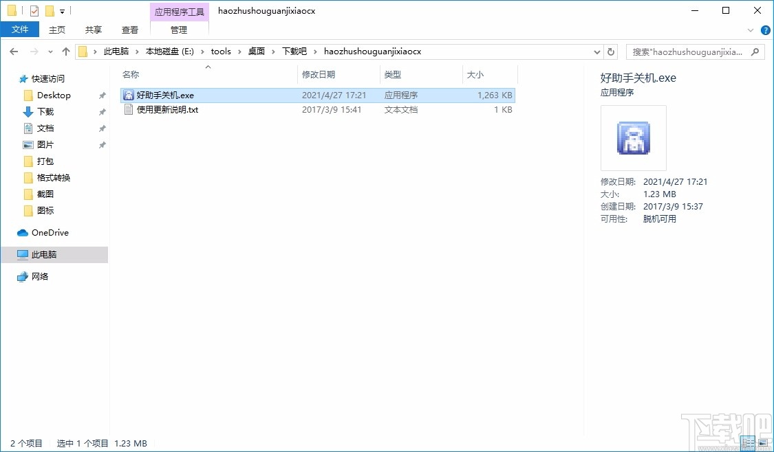 好助手关机小程序