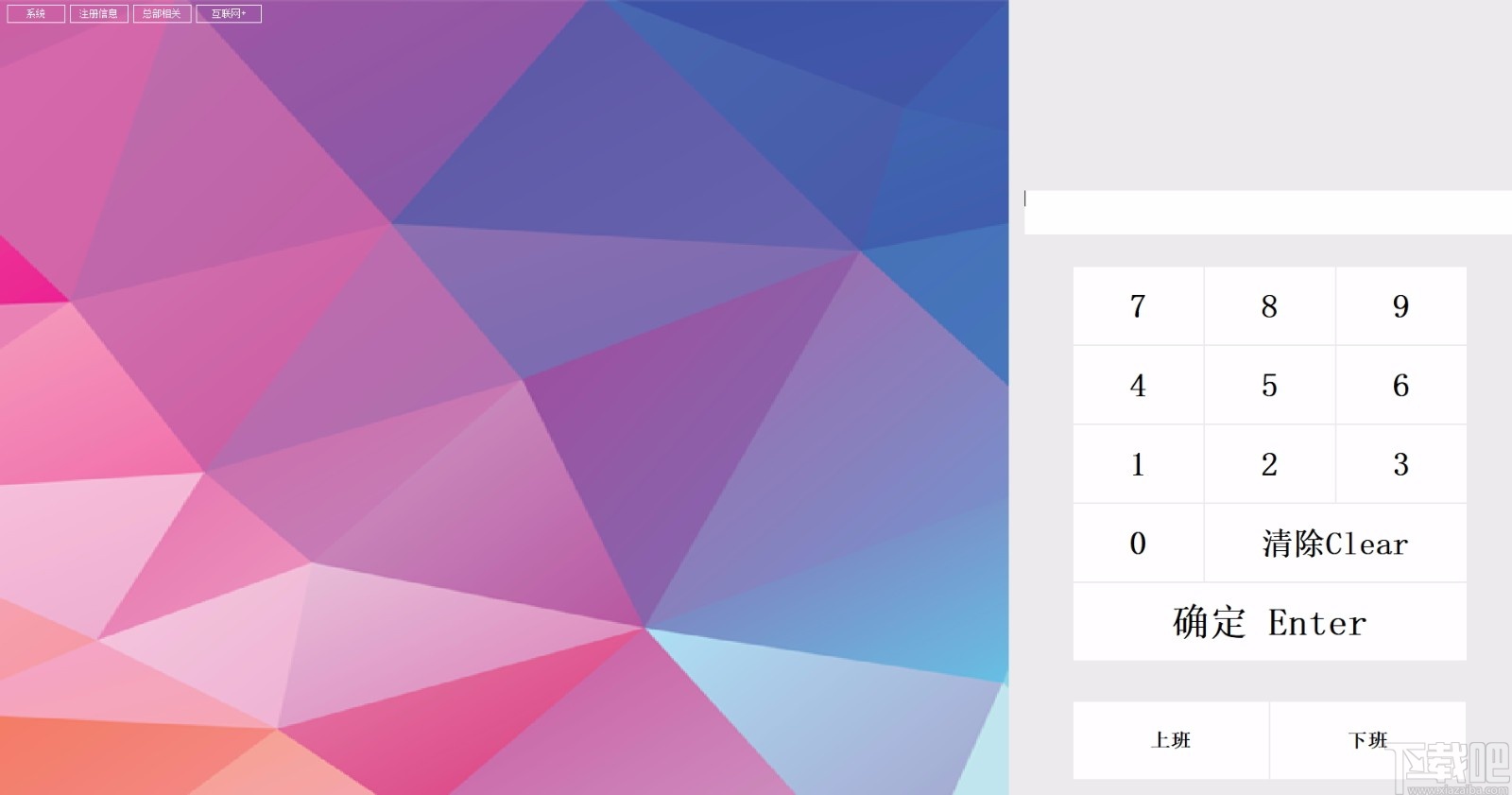 易小盟餐饮软件